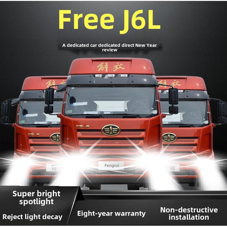 解放J6L改装LED前大灯灯泡货车近远光雾灯小质惠领航版精英超亮