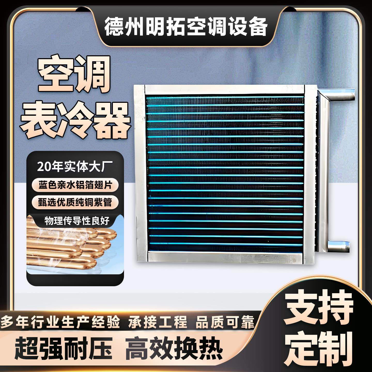 中央空调表冷器组合式新风机组散热器加工定做铜管亲水铝箔表冷器