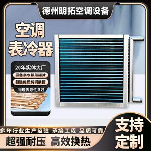 中央空调表冷器组合式新风机组散热器加工定做铜管亲水铝箔表冷器