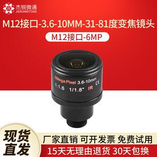M12接口镜头3.6-10MM手动变焦31-81度6MP监控摄像工业模组相机