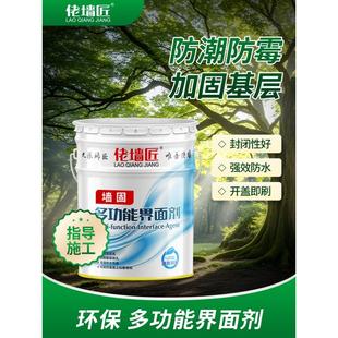 墙固2329界面剂内墙外墙加固剂高渗透防水地面墙面拉毛专用防潮