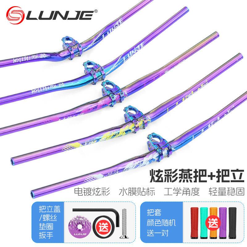 轮迹山地自行车把立车把横套装翘头720/780大燕把立管改装零配件