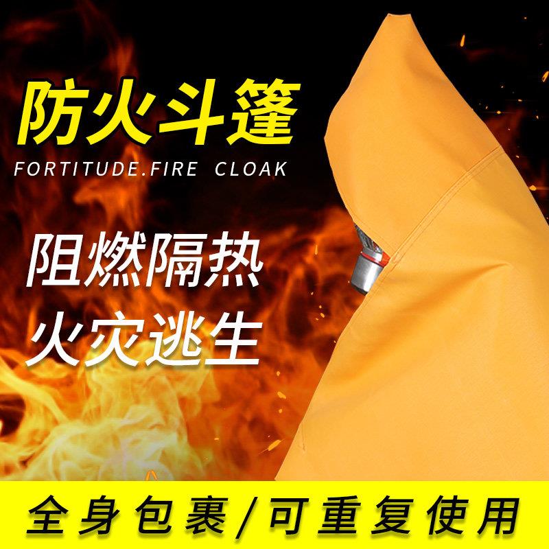 消防矽胶防火披风斗篷衣灭火毯防火毯防毒面具火灾高层逃生家用