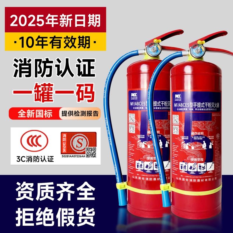2025新国标干粉灭火器4公斤商铺用车用用569kg手提式消防器材水基