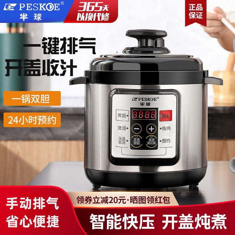半球电压力锅家用1-2-3人升智能多功能高压锅小型煲粥煲汤炖