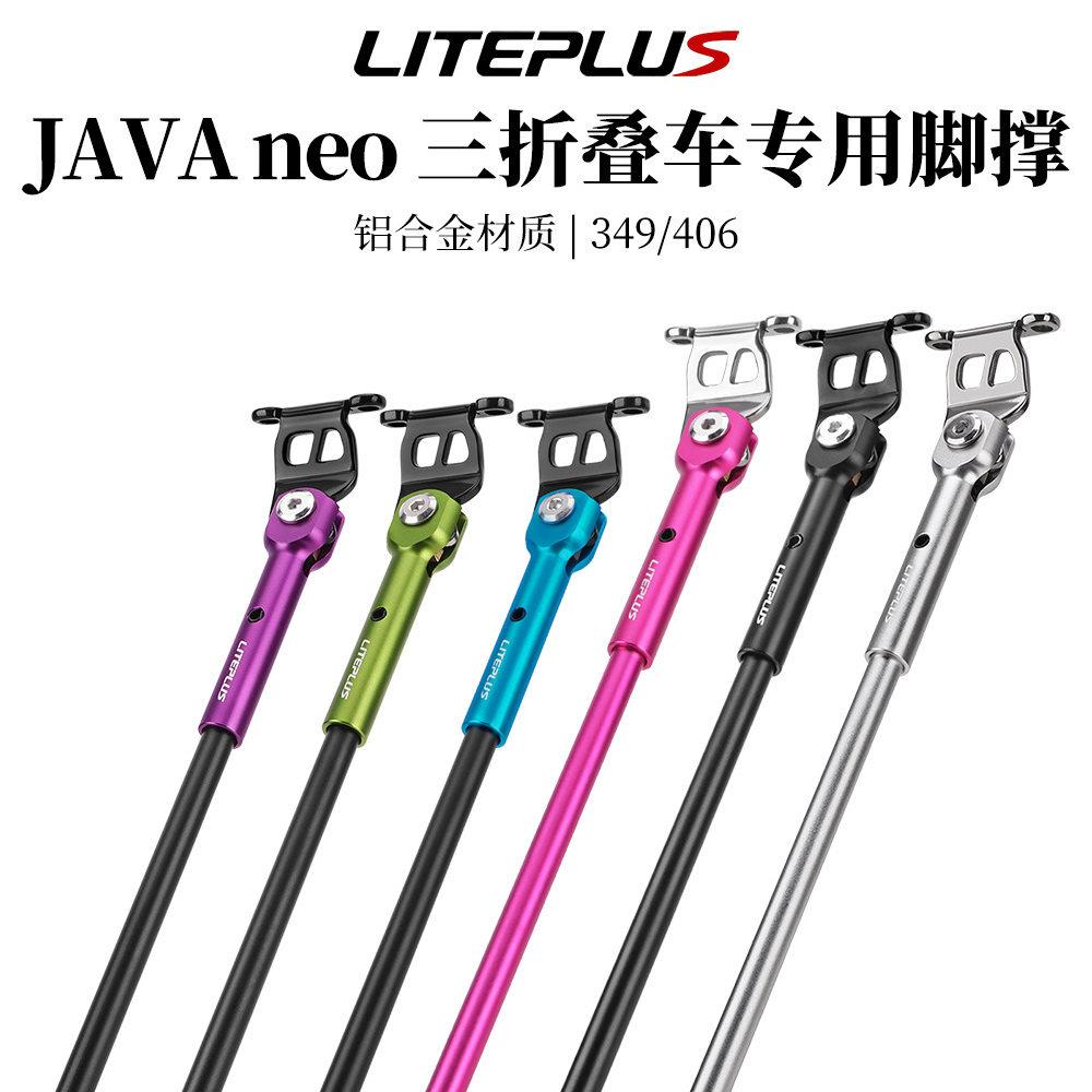 LITEPLUS适用JAVA neo脚撑 349/406三折叠自行车脚撑超轻停车支架