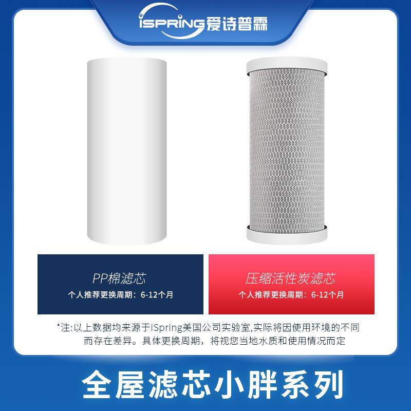 美国iSpring爱诗普霖全屋净水器滤芯系列PP棉活性炭树脂