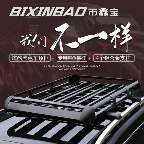 长安CS35 CS55 CS75PLUS 欧诺 宝骏730东风风光580车顶行李架框筐