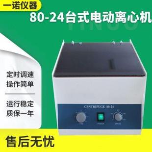 24电动离心机高速台式 离心机实验室小型分离机仪器