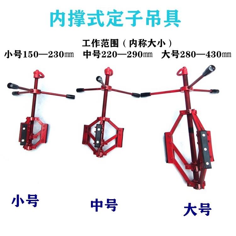 电机修理定子吊具定子内撑式吊装器起吊定子维修工具电机配件大全