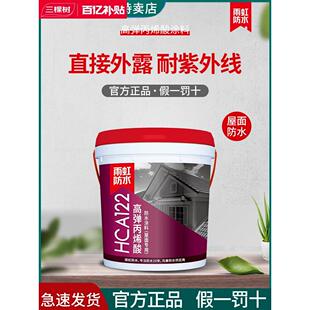 三棵树防水HCA122/121丙烯酸防水涂料室外外墙高弹屋顶屋面补漏堵