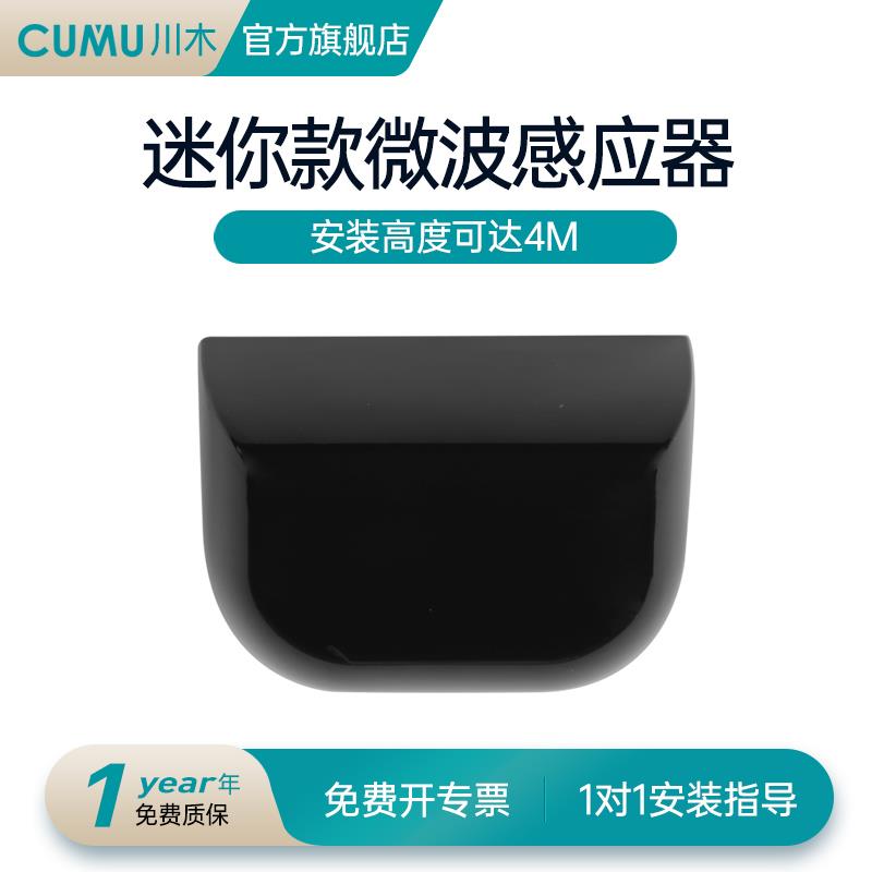 cumu川木自动门微波感应器电动门微型感应探头传感器可调感应距