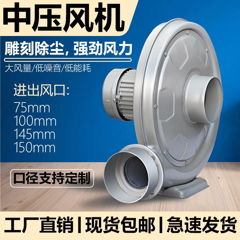 永成通风机木工吸抽尘器烟激光雕刻机离心式中压鼓风机750W220V强
