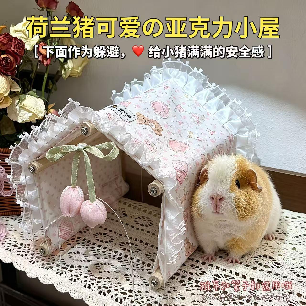 荷兰猪豚鼠刺猬四季无底屋子躲避可爱防水帐篷窝可拆卸宠物用品