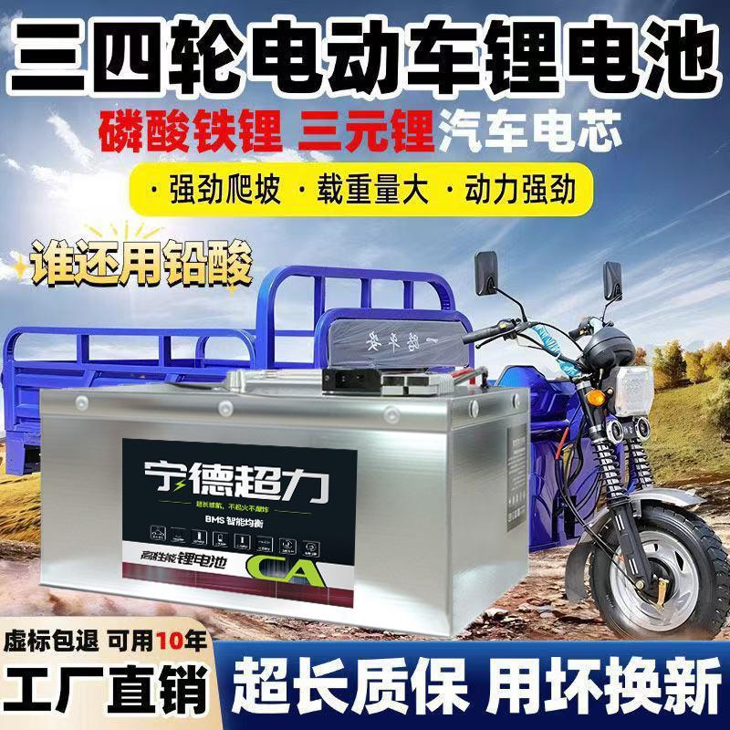 宁德磷酸铁锂电池12V24V48V60V72V三四轮电瓶大容量储能电源定制