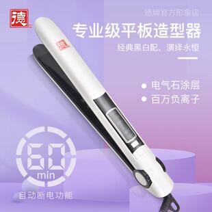 德牌负离子不伤发夹板家用直发卷发两用拉直发电夹板理髲店专用