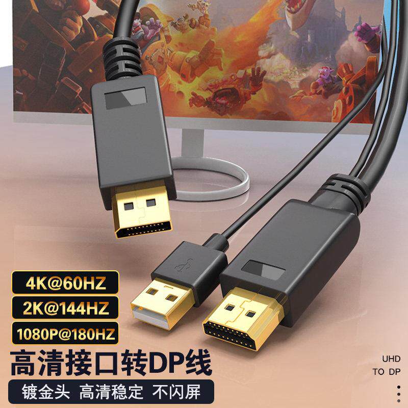 hdmi转dp转接线电脑连接显示器笔记本电视转换器显示器高清4k60hz