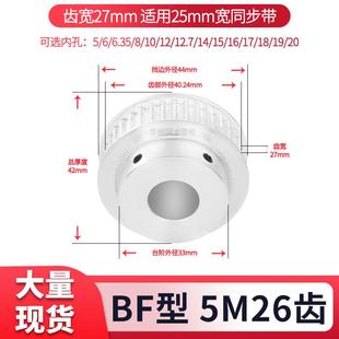 同步轮5M26齿宽27台阶内孔5 同步带轮 14151719现货套装