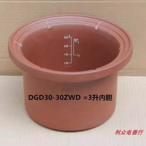 天际DGD-20ZWD/30EZWD/40ZWD电炖锅内胆盖炖煲汤陶瓷炖盅配件2-4L