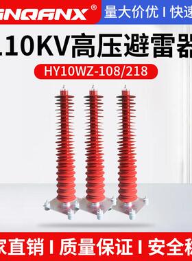 高压110KV氧化锌避雷器YH10WZ-108/281 126KV线 线路HY10WX-102/2