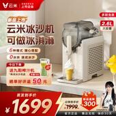 夏日新品 云米冰沙机家用聚会冰淇淋机制冰机料理机冰激凌沙冰