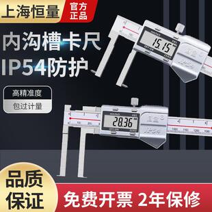 恒量数显内沟槽卡尺内尖头150/200/300mm0.01卡簧槽测量游标尺