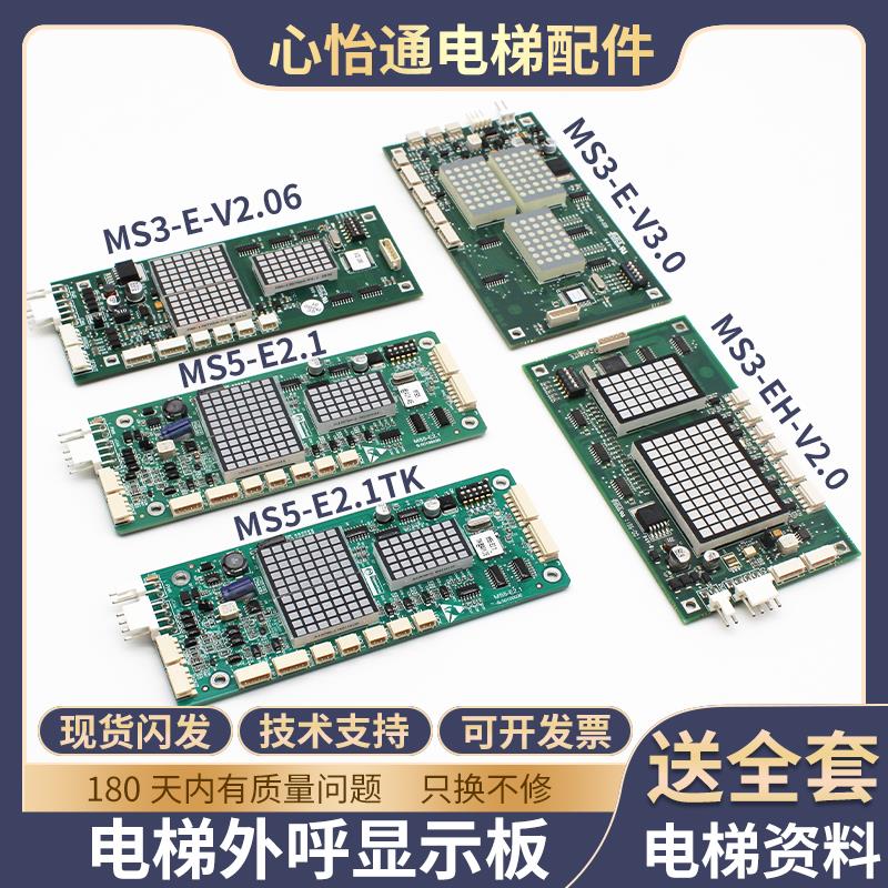 电梯外呼显示板MS3-E适用蒂森MS5-BV-E1.0/MS5-E2.1/V3.0外呼指令