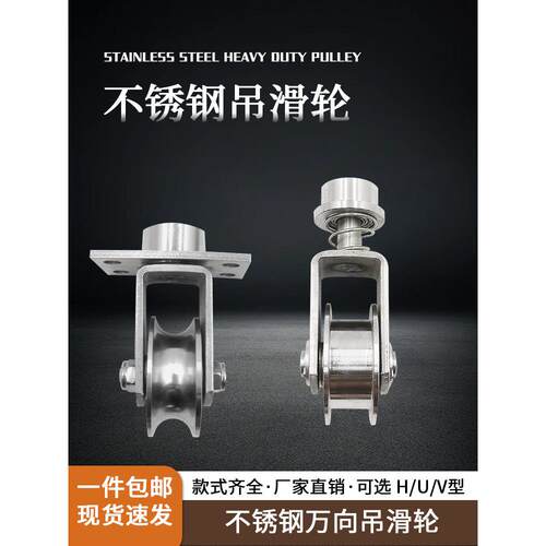 304不锈钢弹簧万向轴承轨道滑轮V型U型H槽滑轮起重移门滑轮