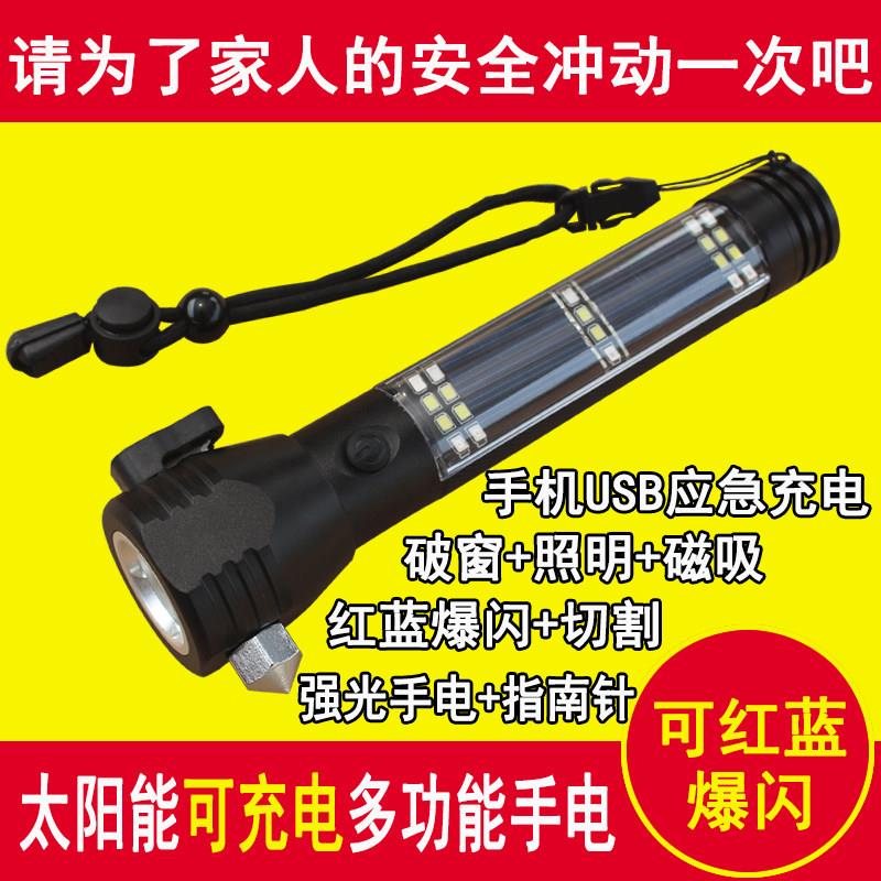 led车载手电筒充电强光多功能红蓝爆闪消防应急破窗器汽车安全锤
