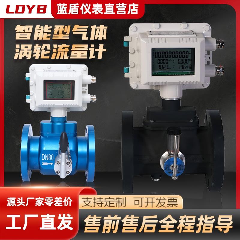 瓦斯体流量计气体涡轮流量计蒸汽温压补偿不锈钢贸易计量表DN50