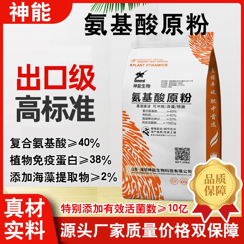 氨基酸原粉农用果树蔬菜含氨基酸粉水溶肥有机肥冲施肥叶面肥