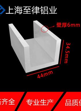 U型槽铝44X34.5X6MM内径32mm高强度合金工业槽铝 厂家直销U型铝槽