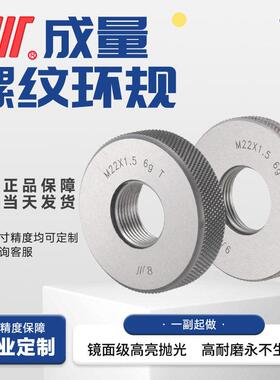 正品成量螺纹量规6g6hM18M20M22M24M27M30细牙公制螺纹环规通止规