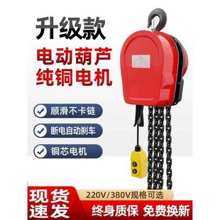 君达环链电动葫芦380v1 3吨5吊机家用升降倒链提升机吊葫芦220v