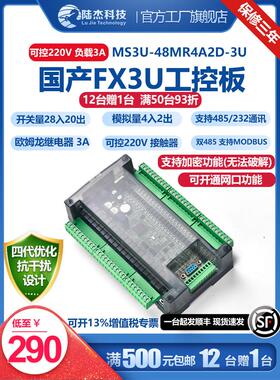 陆杰科技国产PLC工控板FX3U控制器48MR控制器带模拟量网口通讯TCP