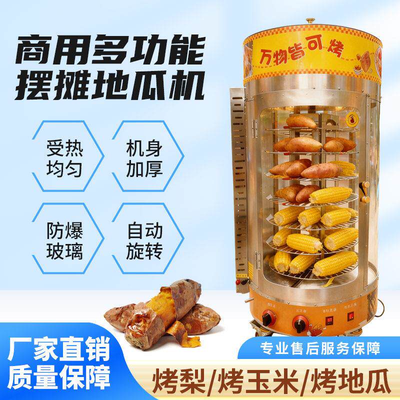 商用摆摊燃气烤地瓜炉全自动旋转烤冰糖雪梨机烤玉米烤无皮地瓜机