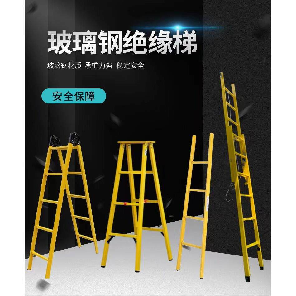 绝缘凳玻璃纤维绝缘梯单梯升降梯关节梯电工登高平台高低凳子人字