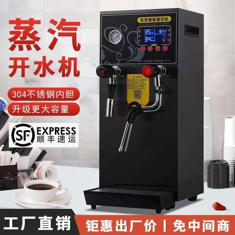 蒸汽开水机奶泡机商用全自动奶茶加热机奶茶店蒸气机开水器厂家