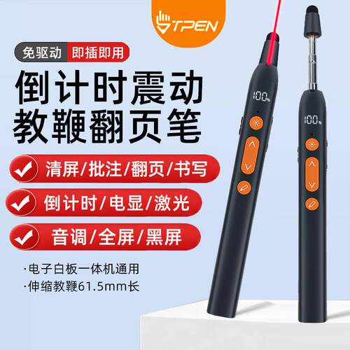 伸缩教鞭翻页笔JB09教师多功能希沃白板多媒体教学All触控笔