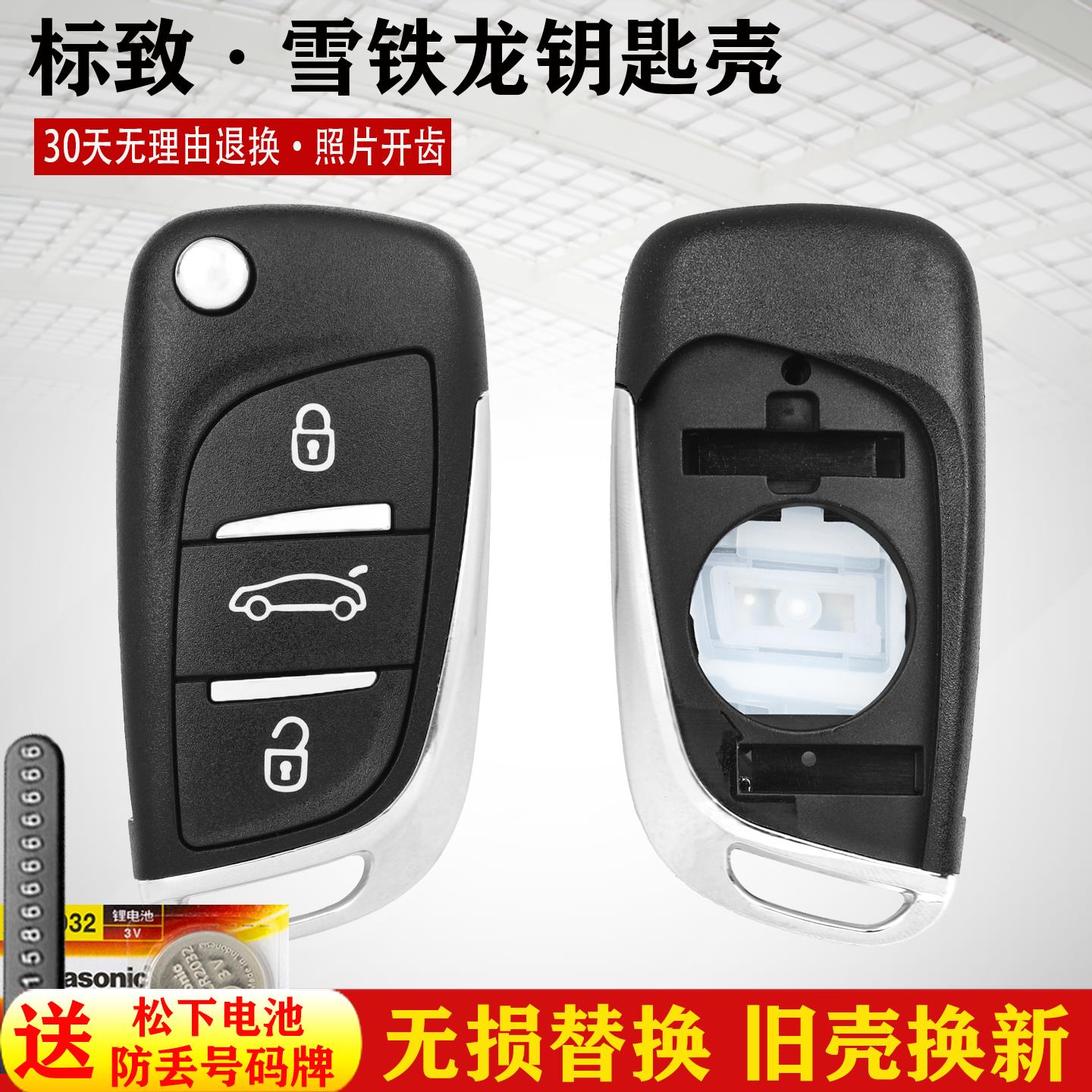 适用标致车钥匙壳3008 4008 308 雪铁龙C4L C5汽车遥控器替换外壳