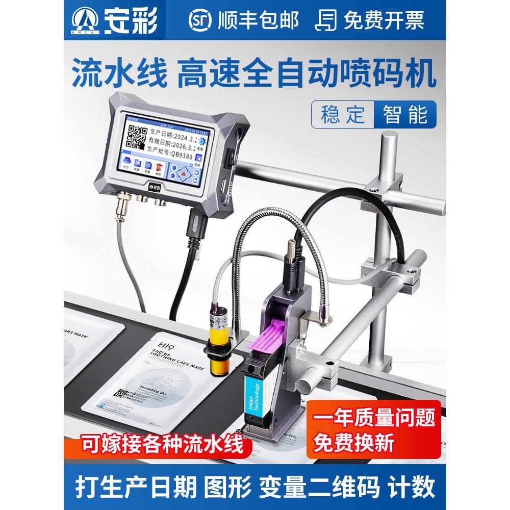 全自动流水线喷码机在线打生产日期图形二维条码大小字符激光打码
