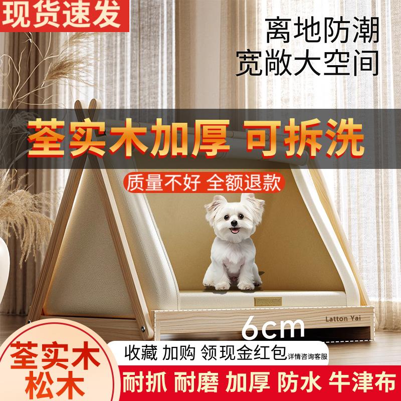 狗窝四季通用夏季宠物帐篷实木离地狗床封闭式安全感小型犬可拆洗