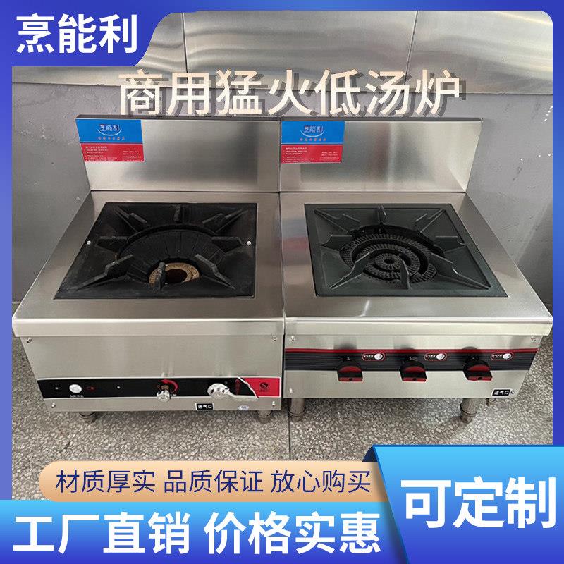 饭店商用低汤灶矮汤炉矮脚炉卤菜灶煲汤炉单炉单双眼瓦斯炉节能灶