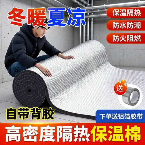 隔热棉保温棉隔热板自粘屋顶防晒耐高温隔热材料防火铝箔屋顶海绵