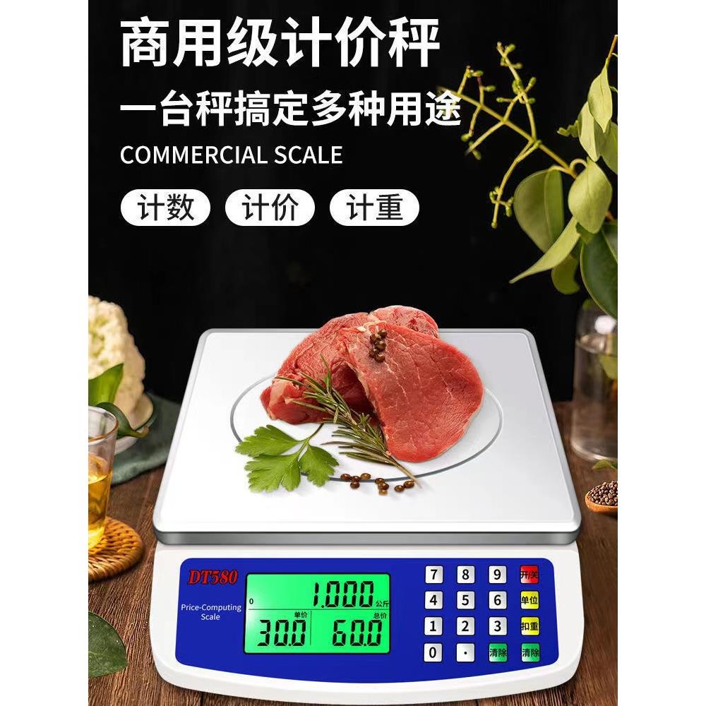 计价秤30kg迷你电子秤商用小型做生意称菜卖菜摆摊家用充电厨房秤