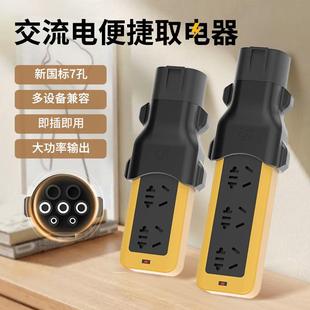 新能源充电桩转换取电器便携插头户外露营房车对外放电头交流220V