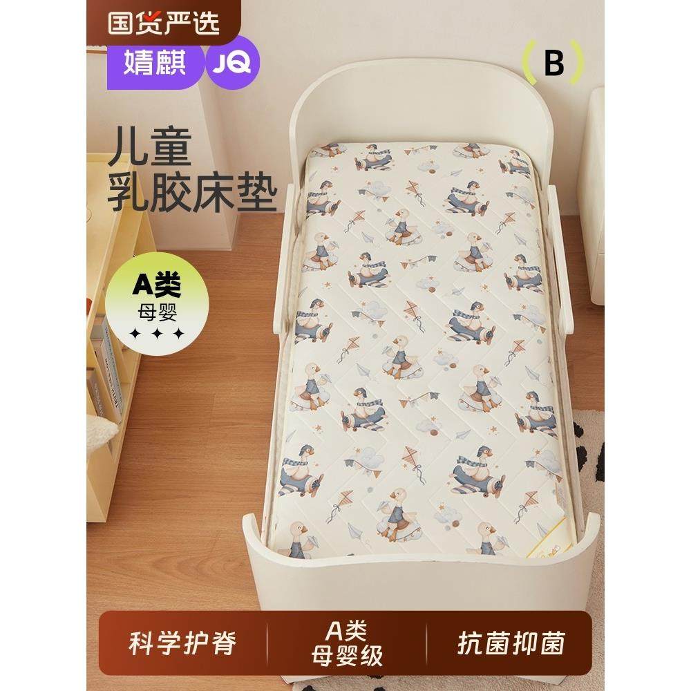 婧麒儿童床垫乳胶护脊无甲醛婴儿床拼接幼儿园床垫软垫家用单小床