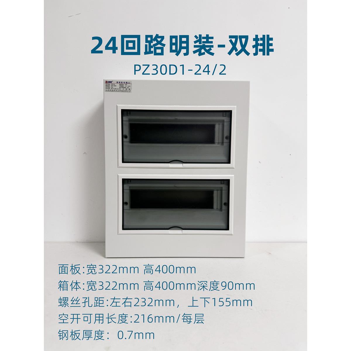 24回路双排家用空开盒pz30明装强电箱空气开关配电盒电控箱断路器