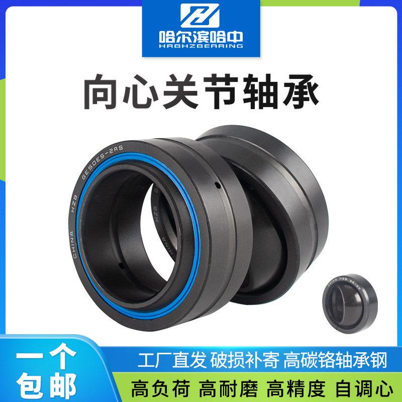 哈尔滨向心关节轴承GE110 120 140 160 180 200 220 240ES/ES-2RS