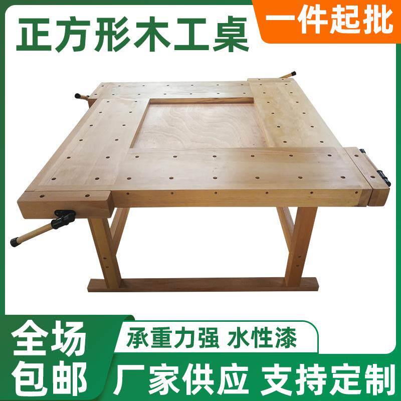 重型木工桌四夹钳操作台手工diy教学正方形桌子实木工作台